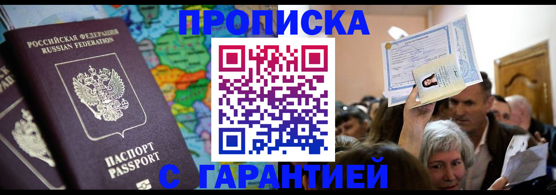 прописка законно в Вятских Полянах